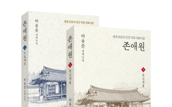 상주시, 장편 역사소설 '존애원' 출간… 