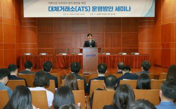 대체거래소 3월 출범…70년 독점 깨는 기대와 우려는