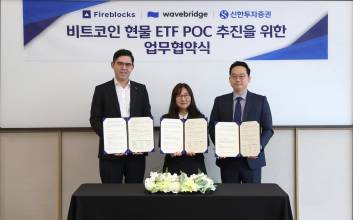 신한투자증권, 웨이브릿지-파이어블록스와 비트코인 현물 ETF 협업 나서